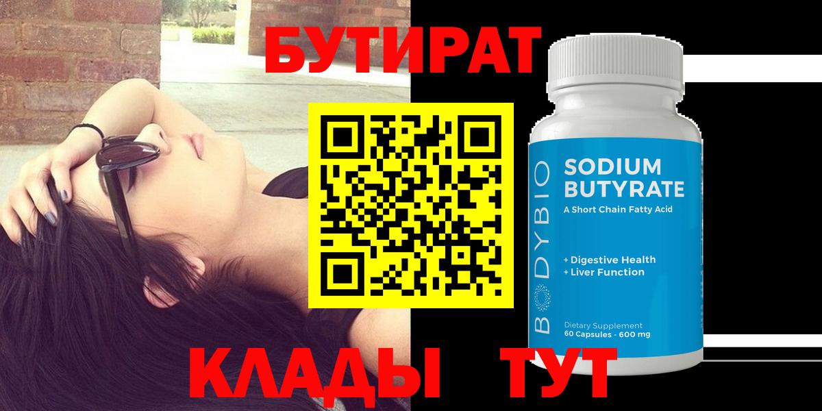 Бутират бутандиол  БУТИРАТ  Можга 