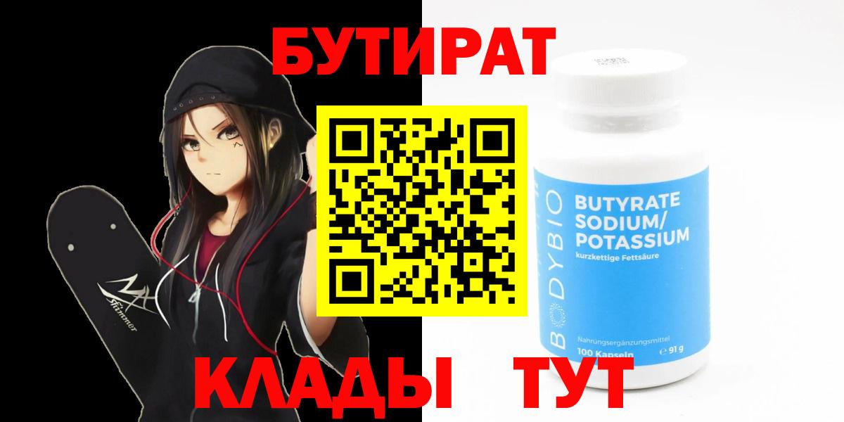 БУТИРАТ BDO  Бутират  Можга  Вход с VPN 