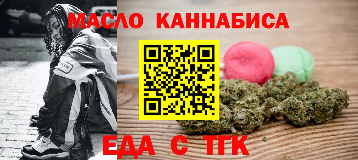 Еда ТГК конопля  Вход с VPN  Можга 