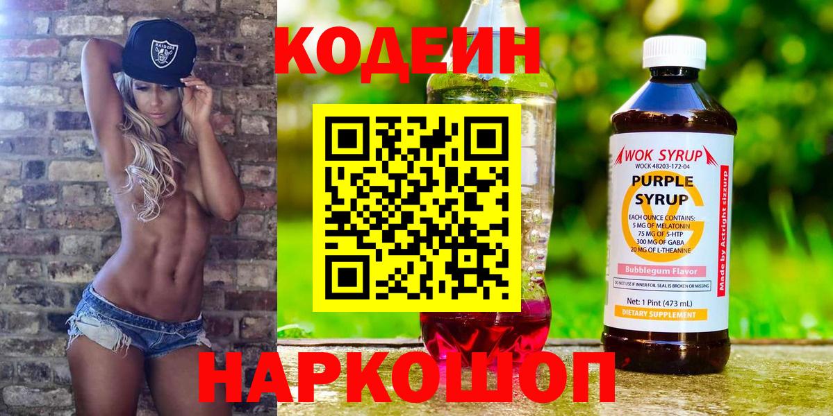 Codein напиток Lean (лин) Можга
