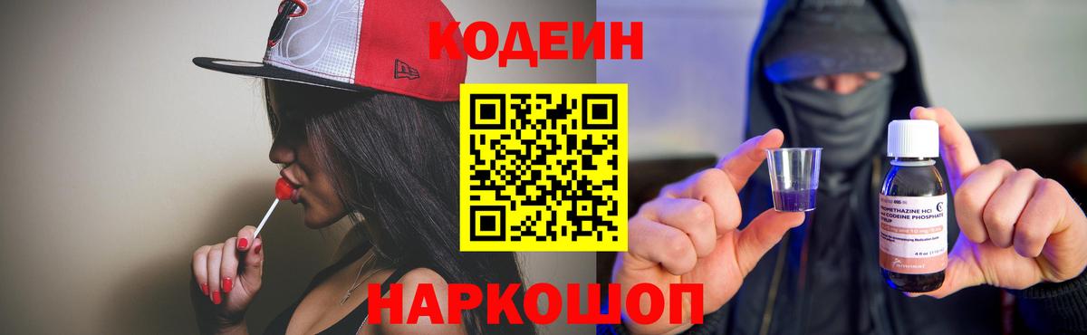 Кодеин напиток Lean (лин) Можга