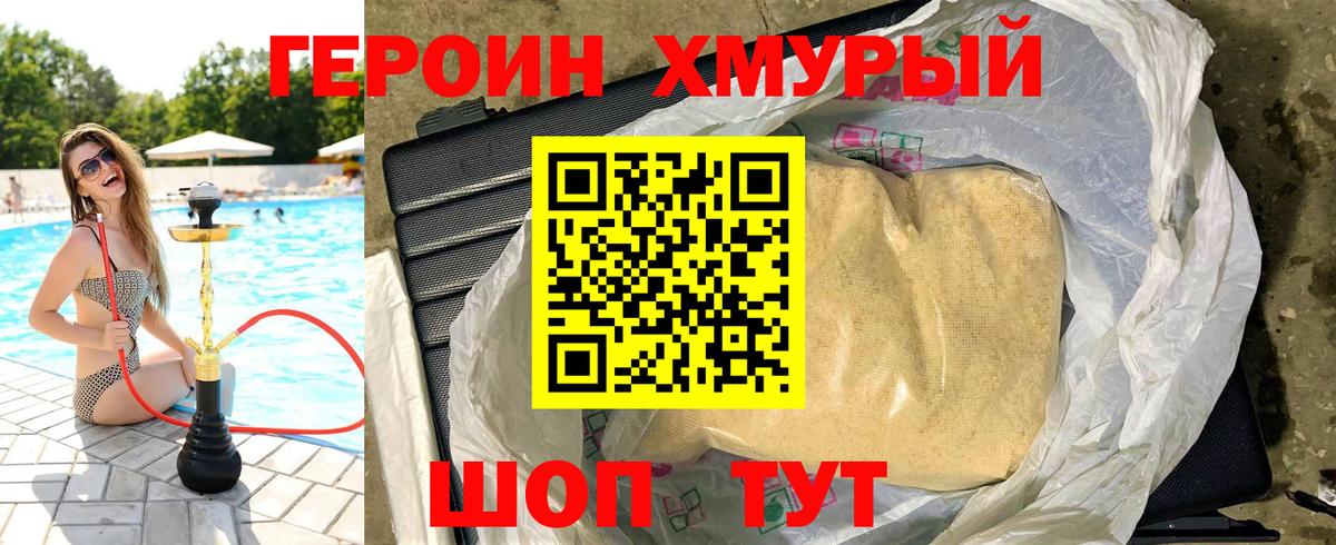 Героин Heroin Можга