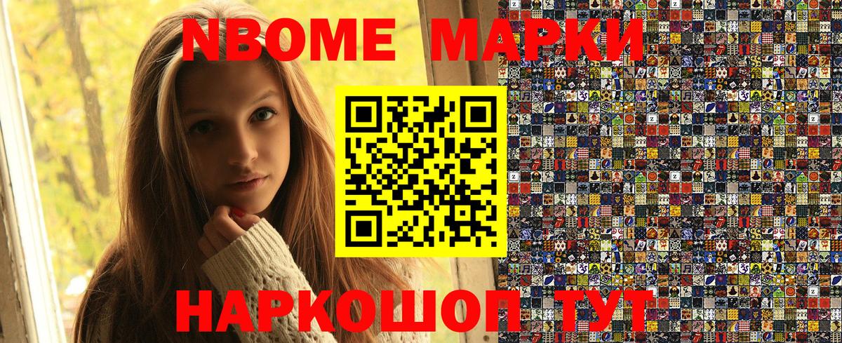 Марки N-bome 1,8мг  Вход с VPN  Можга 