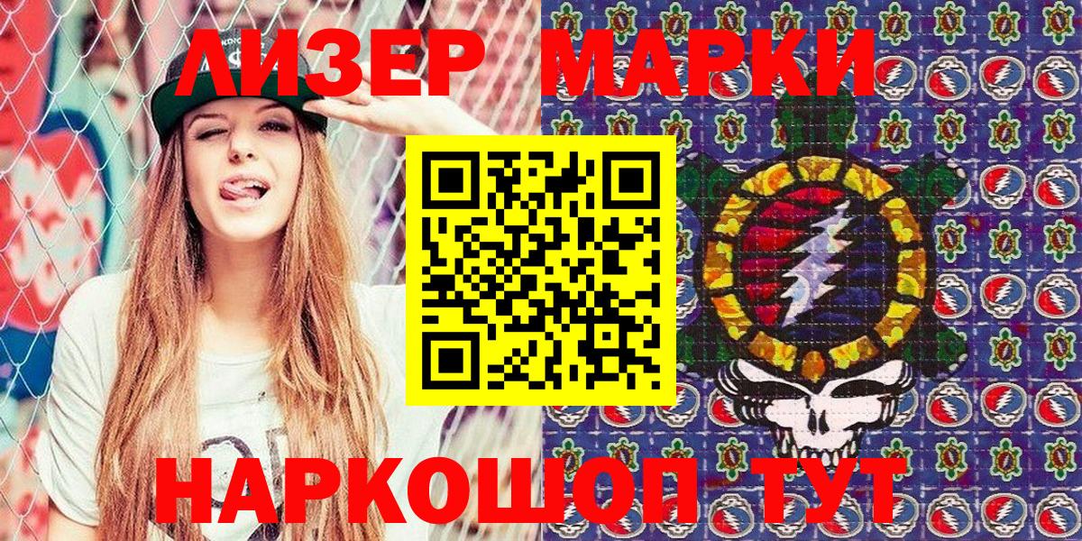 Наркотические марки 1500мкг Можга